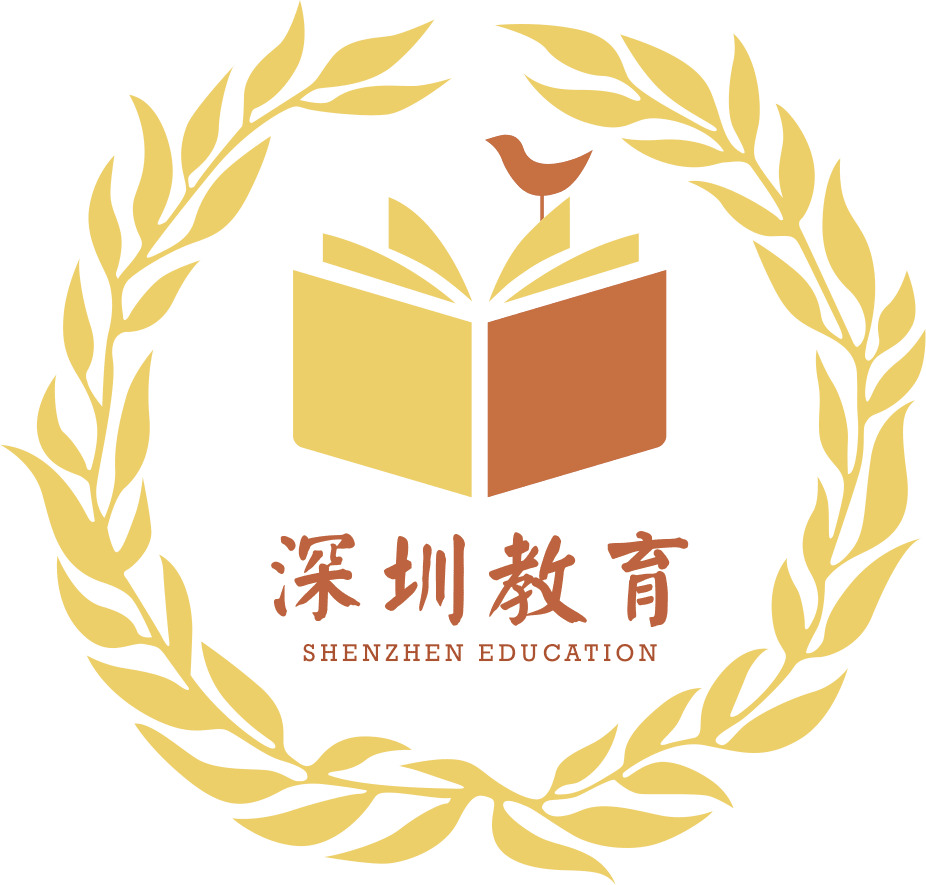 深圳教育云资源平台