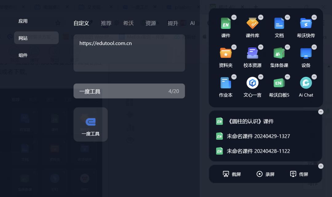 教师专用的电脑桌面助手到底怎么样……