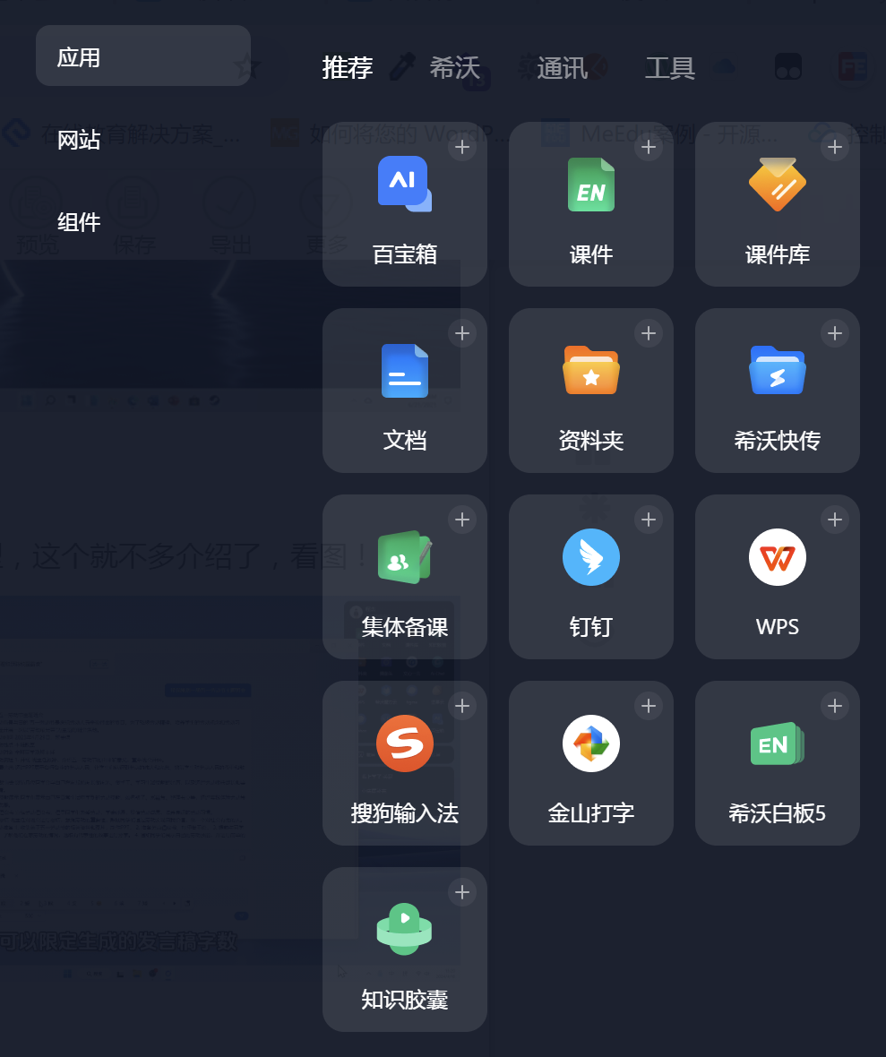 教师专用的电脑桌面助手到底怎么样……